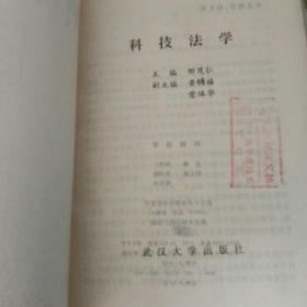 科技法学【注意一下:上书的信息，以图片为主】