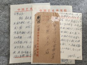 【同一上款，全场保真】著名红学家、古典文学研究家、诗人 周汝昌（1918—2012）信札一通三页 带信封