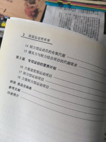 高级运动营养学