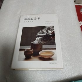 茶道的美学