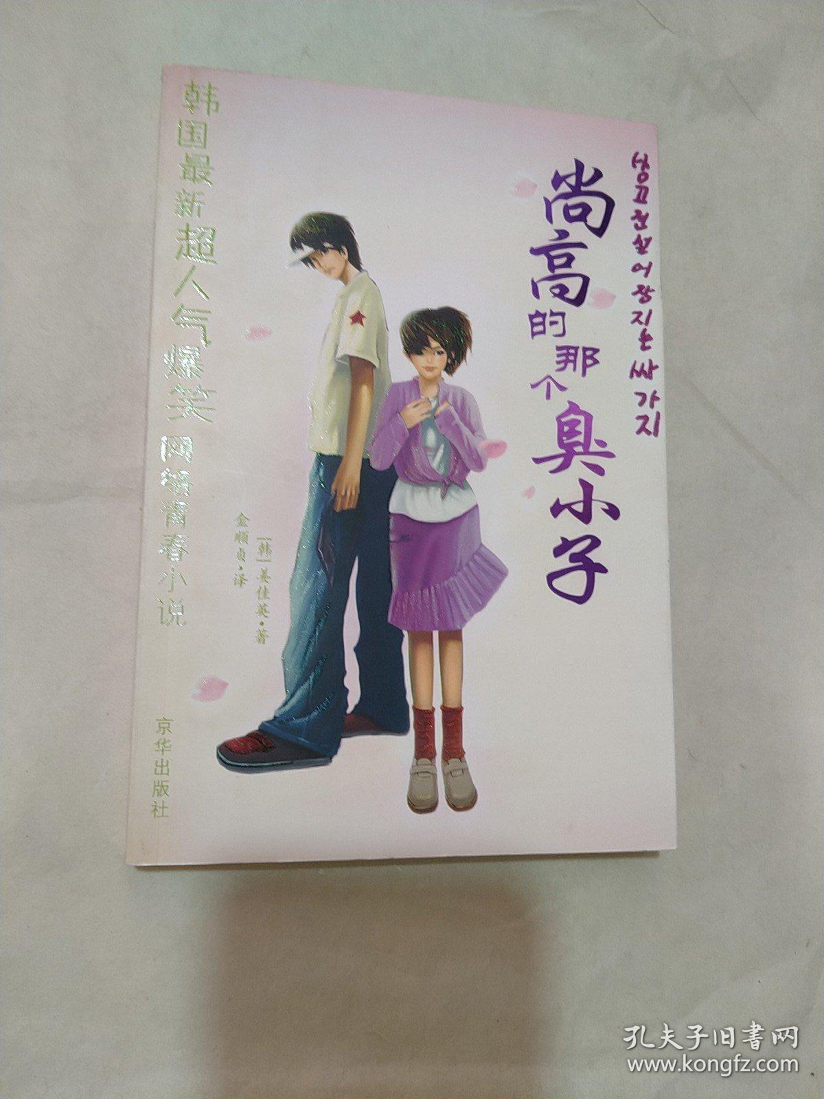 尚高的那个臭小子