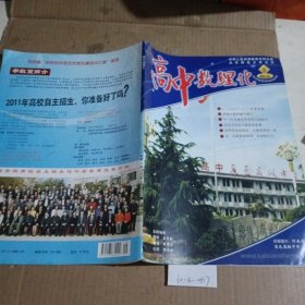 高中数理化2010.9