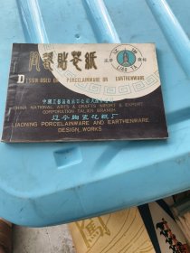 陶瓷贴花纸