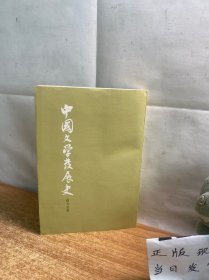 中国文学发展史