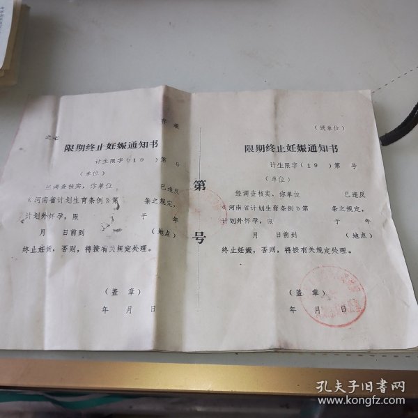 90年代 限期终止妊娠通知书 8张合售（1式2联）盖章未使用！可作影视道具使用或收藏