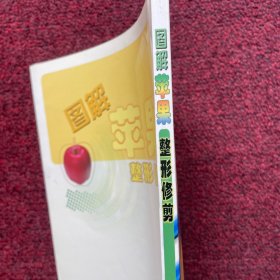 图解苹果整形修剪