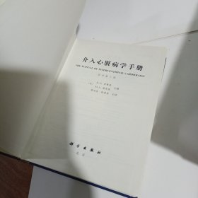 介入心脏病学手册