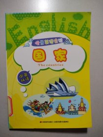 情景英语会话. 国家