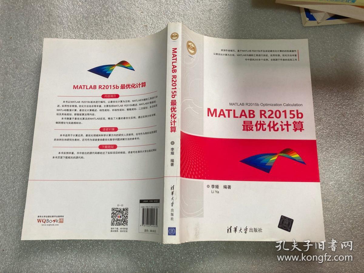 MATLAB R2015b最优化计算（精通MATLAB）