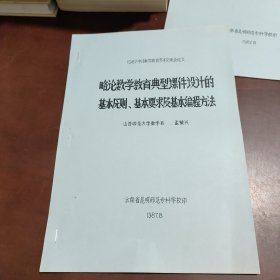 略论数学教育典型课件设计的基本原则基本要求及基本编程方法