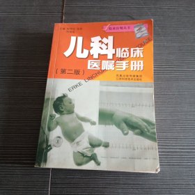 儿科临床医嘱手册