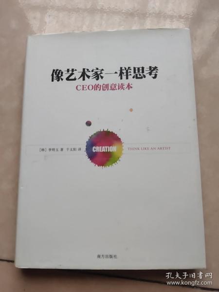 像艺术家一样思考：CEO的创意读本