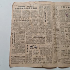 83.长沙日报1959年5月25日