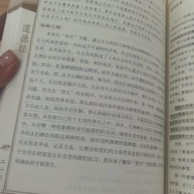 万卷楼国学经典（升级版）：道德经