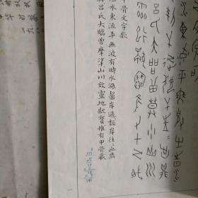 甲古文字帖…四川大学历史文化学院教授，中国文字学会会员，中国书协会员，沈研甲古文字经年…何崝毛笔书赠学兄，并附两枚印信，