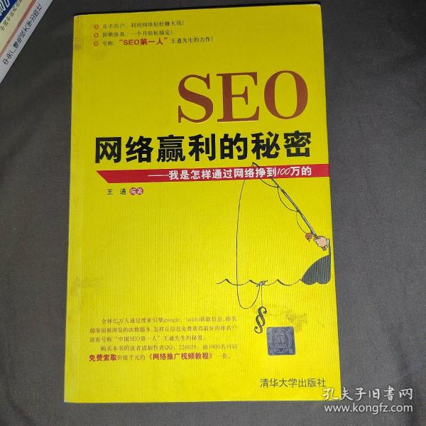 SEO网络赢利的秘密