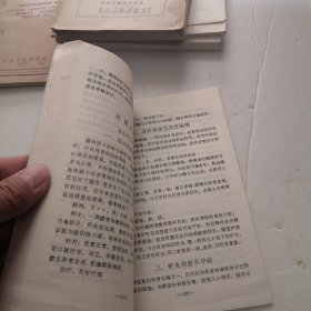 中医学术交流集（二）有勘误表
