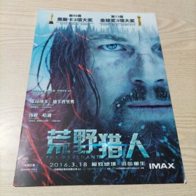 电影海报荒野猎人（尺寸28.5厘米×21厘米）