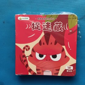叫叫阅读 1阶 第9月 全12册 各种各样的为什么【全新未开封】