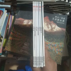 锋绘2020年（第78.79.80.81.82.83.84，7本合售）
