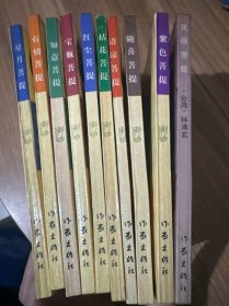 林清玄菩提系列散文（10册合售）