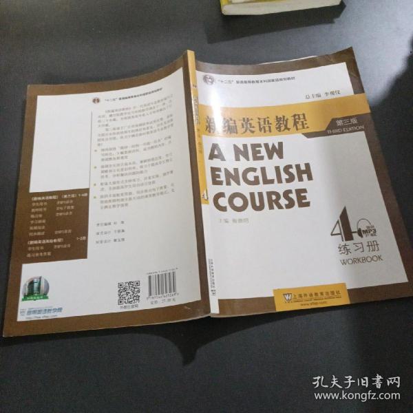 新编英语教程4（练习册）（第3版）