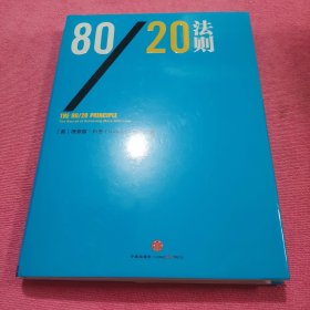 80/20法则