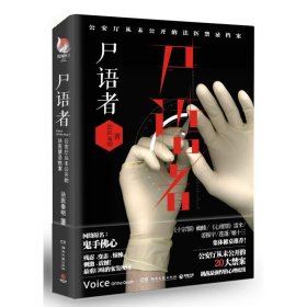现货 法医秦明 9787540457594 湖南文艺出版社