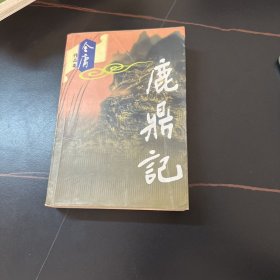 福尔摩斯探案全集（上中下）