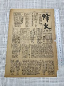 （1932）民国21年2月8日下午二时《烽火，文艺新闻战时特刊》一张全，俞谷两部集中苏州即来沪参加抗日血战，闸北水电厂昨日战况，日飞机在真茹炸我兵士一连，只要热血还剩一滴绝不停止民族解放的斗争