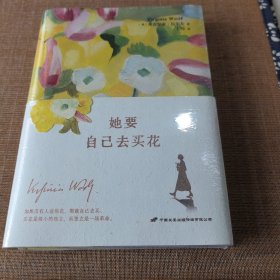 她要自己去买花 刷边版