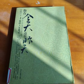我的人生笔记