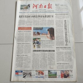 河南日报 2007年5月23日（全16版）见图（10份之内只收一个邮费）