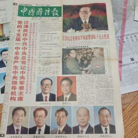 1997年9月19日中国国防报