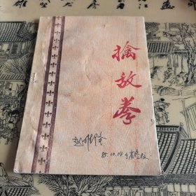 擒敌拳