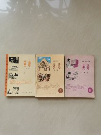 80年代初中英语课本 第四五六册3本合售（有笔迹）人教版