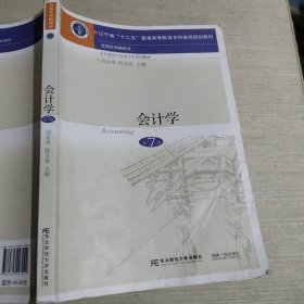 会计学第7版刘永泽9787565443022
