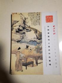 西泠印社2012年春季拍卖会 中国书画海上画派作品专场