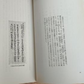 大化革新（日文原版238页）