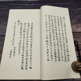台湾艺文印书馆版 姚鼐撰《姚惜抱先生家書冊》（12开线装）