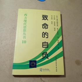 致命的自负：社会主义的谬误