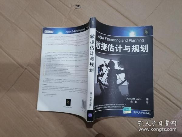 敏捷估计与规划