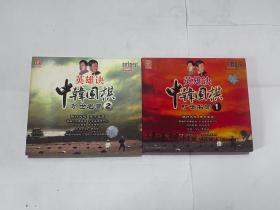 VCD 中韩围棋旷世名局（1）（2）合售