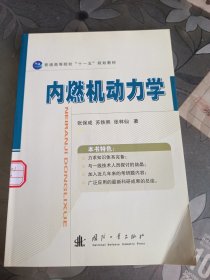 内燃机动力学