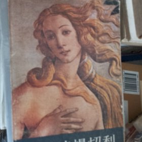 波提切利