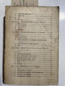 核酸第二卷（有山东大学生物系教授曲叔惠、闫淑珍等签名）