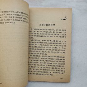 怎样修理闹钟(销式擒纵机构闹钟)
