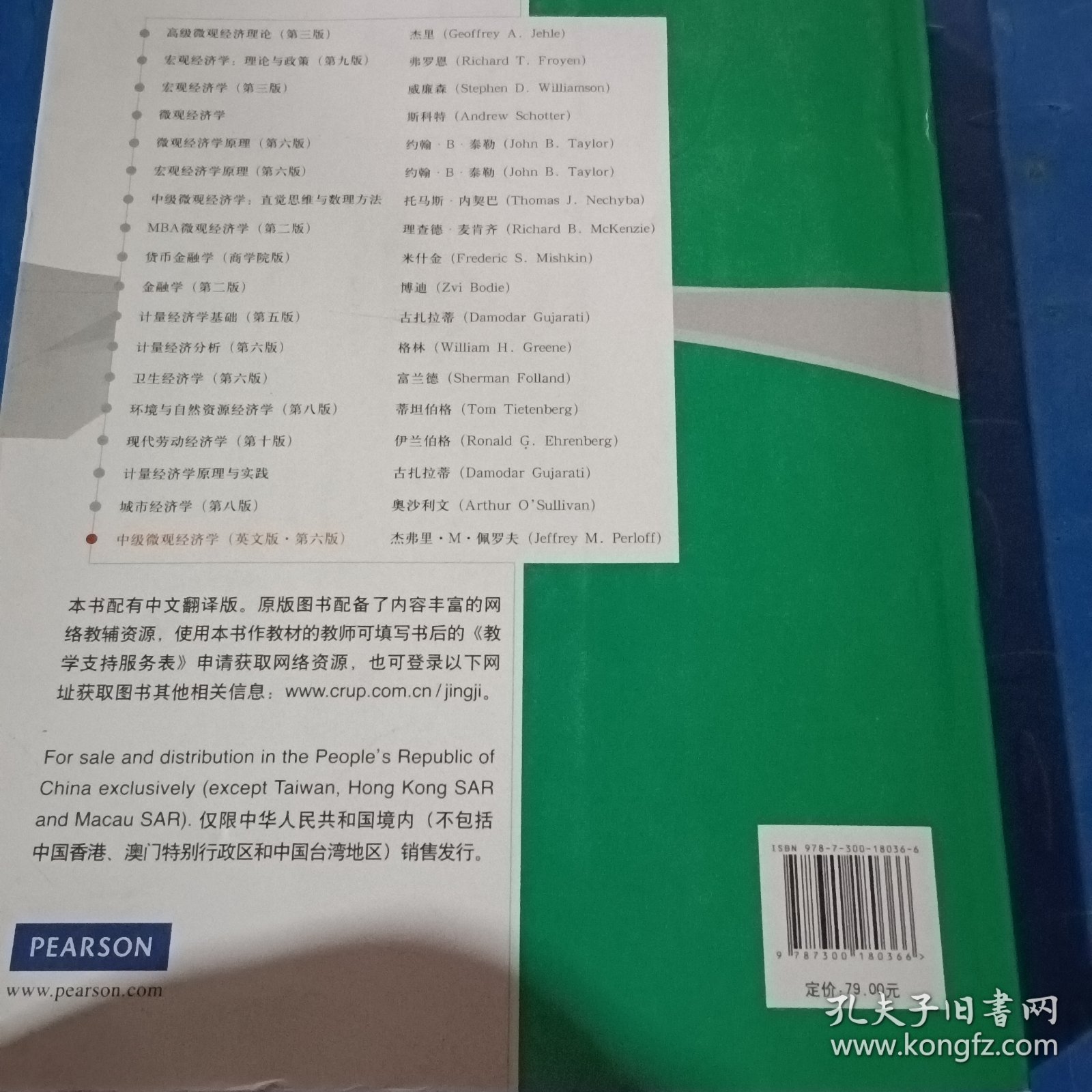 经济学经典教材·核心课系列·高等学校经济类双语教学推荐教材：中级微观经济学（英文版·第6版）