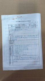 手稿2542，四川成都苏坡场镇贫苦劳动者协会会员登记表，2页