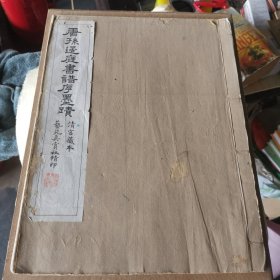 <唐孙过庭书谱序墨迹>.24cm*33cm玻璃版宣纸大开本.清宫藏本.艺苑真赏社精印